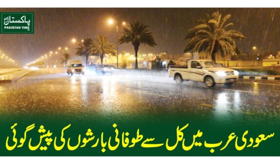 سعودی عرب میں کل سے طوفانی بارشوں کی پیش گوئی