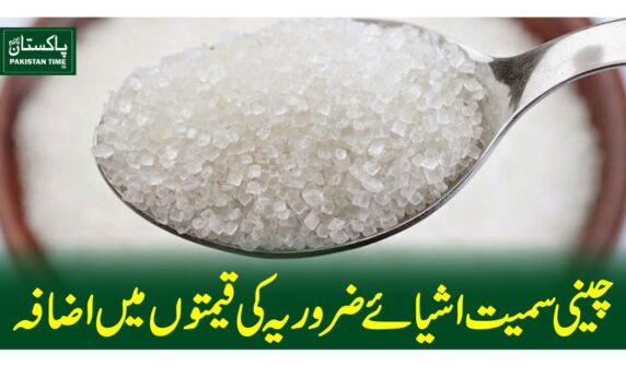 چینی سمیت اشیائے ضروریہ کی قیمتوں میں اضافہ