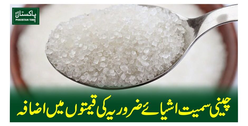 چینی سمیت اشیائے ضروریہ کی قیمتوں میں اضافہ