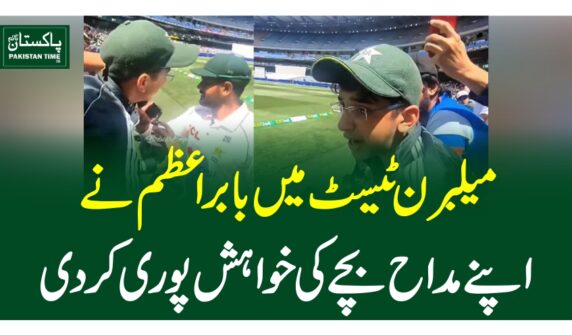 میلبرن ٹیسٹ میں بابر اعظم نے اپنے مداح بچے کی خواہش پوری کردی