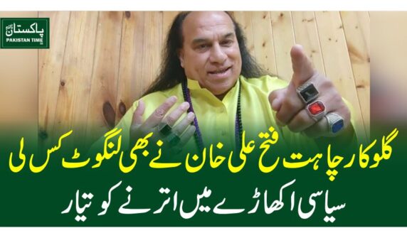 گلوکار چاہت فتح علی خان نے بھی لنگوٹ کس لی، سیاسی اکھاڑے میں اترنے کو تیار