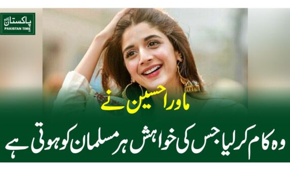 ماورا حسین نے وہ کام کرلیا جس کی خواہش ہرمسلمان کو ہوتی ہے