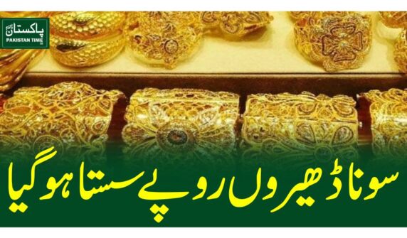سونا ڈھیروں روپے سستا ہوگیا