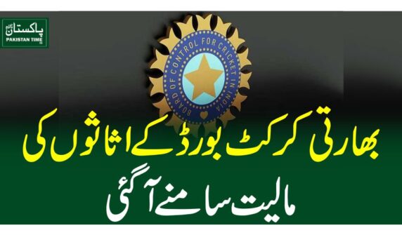 بھارتی کرکٹ بورڈ کے اثاثوں کی مالیت سامنے آگئی