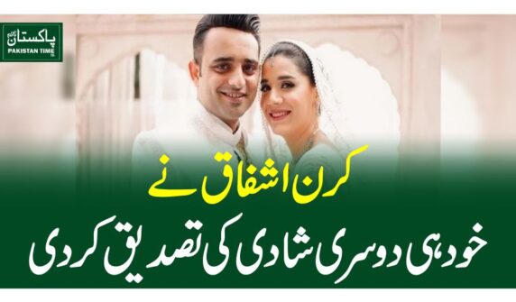 کرن اشفاق نے خود ہی دوسری شادی کی تصدیق کردی