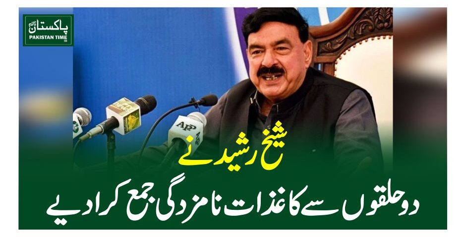 شیخ رشید نے دو حلقوں سے کاغذات نامزدگی جمع کرا دیے