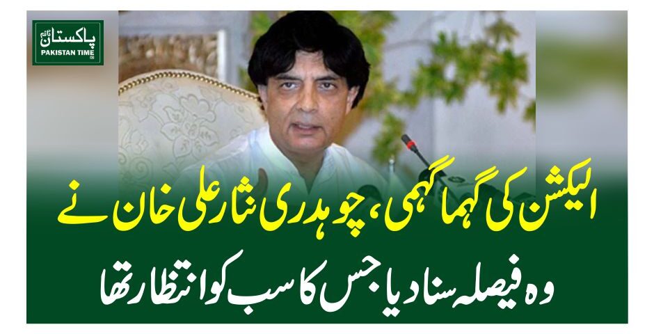 الیکشن کی گہماگہمی،چوہدری نثار علی خان نے وہ فیصلہ سنا دیا جس کا سب کو انتظار تھا