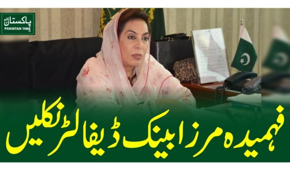 فہمیدہ مرزا بینک ڈیفالٹر نکلیں
