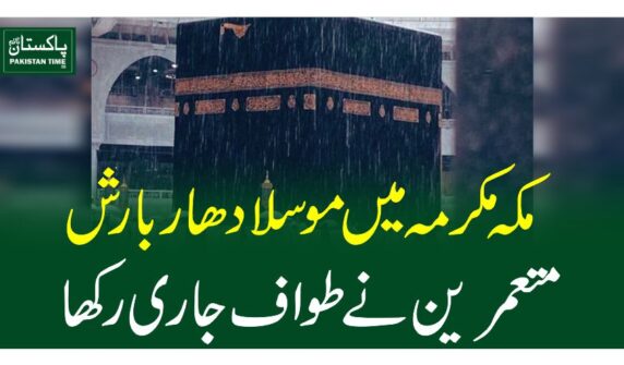 مکہ مکرمہ میں موسلادھار بارش، متعمرین نے طواف جاری رکھا