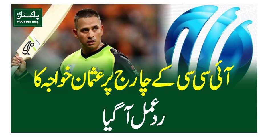 آئی سی سی کے چارج پر عثمان خواجہ کا رد عمل آگیا