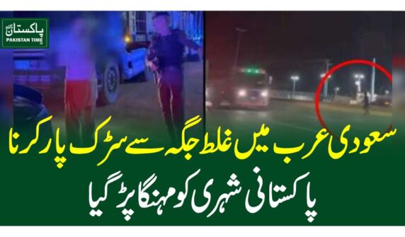 سعودی عرب میںغلط جگہ سے سڑک پار کرنا پاکستانی شہری کو مہنگا پڑگیا