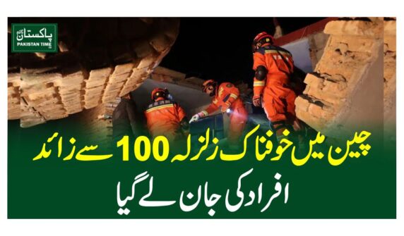 چین میں خوفناک زلزلہ100سے زائد افراد کی جان لے گیا