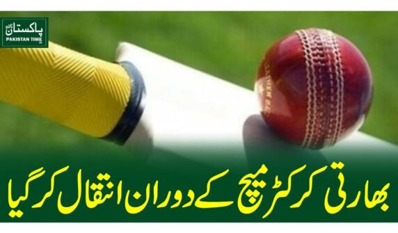 بھارتی کرکٹر میچ کے دوران انتقال کرگیا