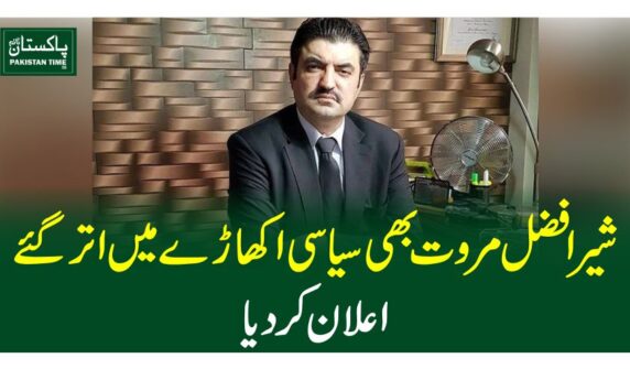 شیر افضل مروت بھی سیاسی اکھاڑے میں اترگئے، اعلان کردیا