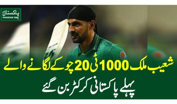 شعیب ملک 1000ٹی 20 چوکے لگانے والے پہلے پاکستانی کرکٹر بن گئے