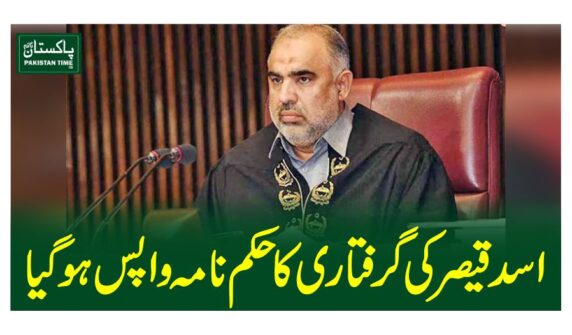 اسد قیصر کی گرفتاری کا حکم نامہ واپس ہوگیا