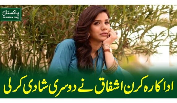 اداکارہ کرن اشفاق نے دوسری شادی کرلی