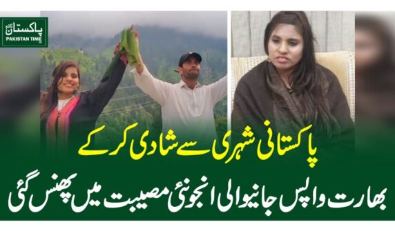 پاکستانی شہری سے شادی کرکے بھارت واپس جانیوالی انجو نئی مصیبت میں پھنس گئی