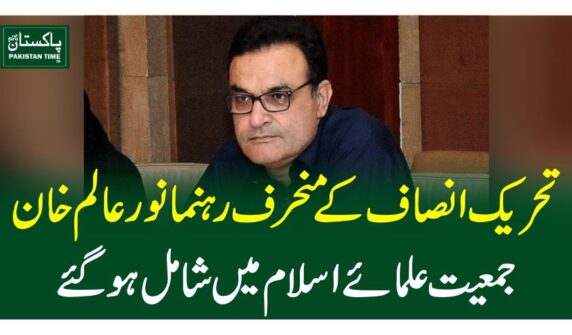 تحریک انصاف کے منحرف رہنما نور عالم خان جمعیت علمائے اسلام میں شامل ہوگئے