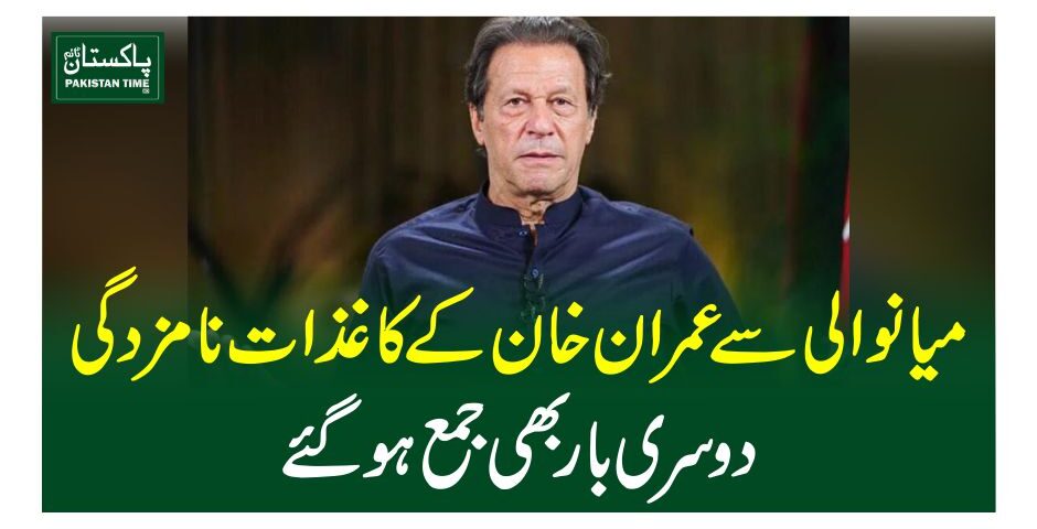 میانوالی سے عمران خان کے کاغذات نامزدگی دوسری بار بھی جمع ہوگئے