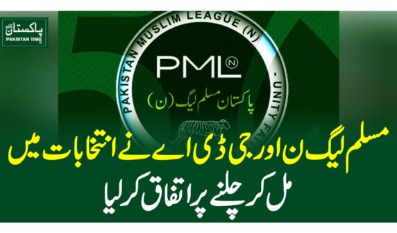 مسلم لیگ ن اور جی ڈی اے نے انتخابات میں مل کر چلنے پر اتفاق کرلیا