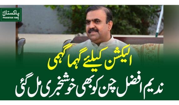 الیکشن کیلئے گہماگہمی،ندیم افضل چن کو بھی خوشخبری مل گئی