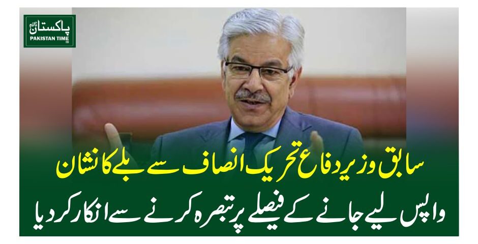 سابق وزیردفاع تحریک انصاف سے بلے کا نشانہ واپس لیے جانے کے فیصلے پر تبصرہ کرنے سے انکارکردیا