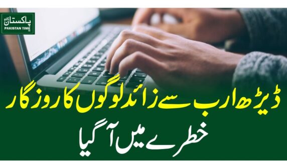 ڈیڑھ ارب سے زائد لوگوں کا روزگار خطرے میں آگیا