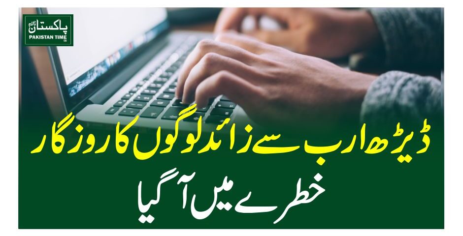 ڈیڑھ ارب سے زائد لوگوں کا روزگار خطرے میں آگیا