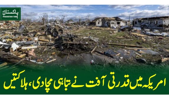 امریکہ میں قدرتی آفت نے تباہی مچادی، ہلاکتیں