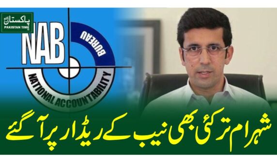 شہرام ترکئی بھی نیب کے ریڈار پرآگئے
