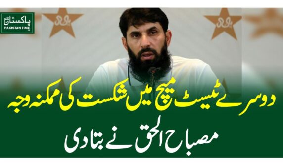 دوسرے ٹیسٹ میچ میں  شکست کی ممکنہ وجہ مصباح الحق نے بتادی 