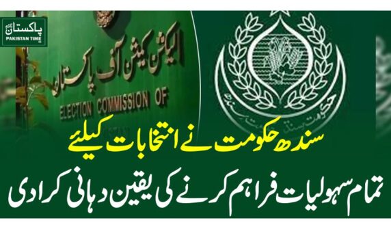 سندھ حکومت نے انتخابات کیلئے تمام سہولیات فراہم کرنے کی یقین دہانی کرادی
