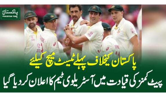 پاکستان کیخلاف پہلے ٹیسٹ میچ کیلئے پیٹ کمنز کی قیادت میں آسٹریلوی ٹیم کا اعلان کردیاگیا