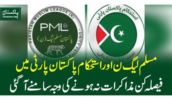 مسلم لیگ ن اور استحکام پاکستان پارٹی میں فیصلہ کن مذاکرات نہ ہونے کی وجہ سامنے آگئی