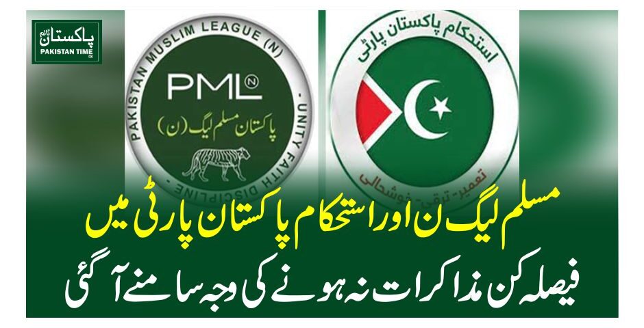 مسلم لیگ ن اور استحکام پاکستان پارٹی میں فیصلہ کن مذاکرات نہ ہونے کی وجہ سامنے آگئی