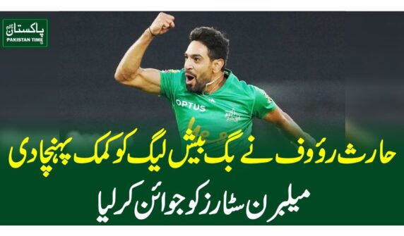 حارث رئووف نے بگ بیش لیگ کو کمک پہنچادی، میلبرن سٹارز کو جوائن کر لیا