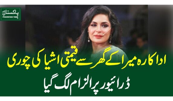 اداکارہ میرا کے گھر سے قیمتی اشیاکی چوری، ڈرائیور پر الزام لگ گیا
