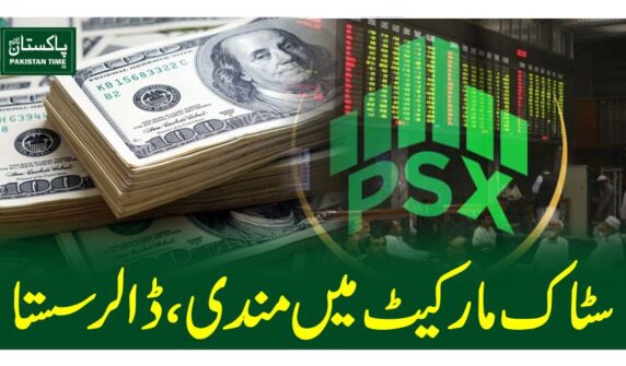 سٹاک مارکیٹ میں مندی، ڈالر سستا