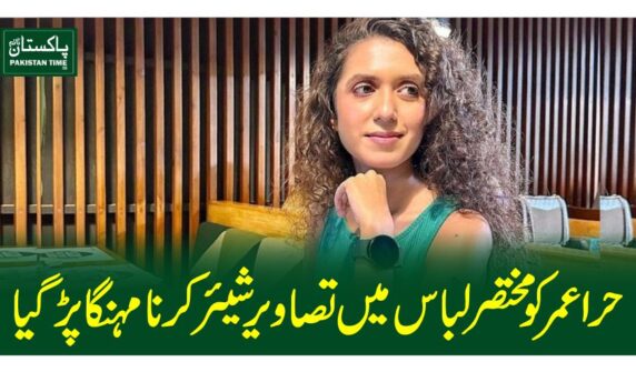حرا عمر کومختصر لباس میں تصاویرشیئر کرنا مہنگا پڑ گیا