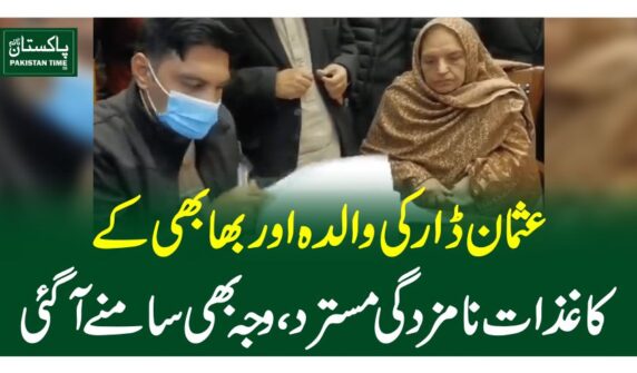 عثمان ڈار کی والدہ اور بھابھی کے کاغذات نامزدگی مسترد، وجہ بھی سامنے آگئی 