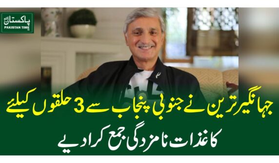 جہانگیر ترین نے جنوبی پنجاب سے 3 حلقوں کیلئے کاغذات نامزدگی جمع کرادیے