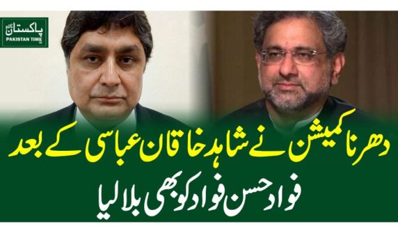 دھرنا کمیشن نے شاہد خاقان عباسی کے بعد فواد حسن فواد کو بھی بلالیا