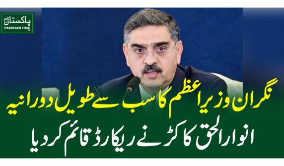 نگران وزیر اعظم کا سب سے طویل دورانیہ، انوار الحق کاکڑنے ریکارڈ قائم کردیا