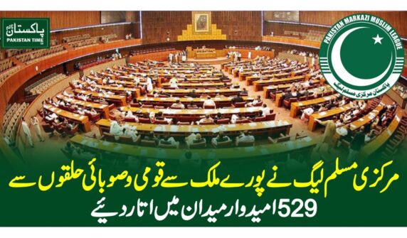 مرکزی مسلم لیگ نے پورے ملک سے قومی و صوبائی حلقوں سے 529 امیدوار میدان میں اتار دیئے