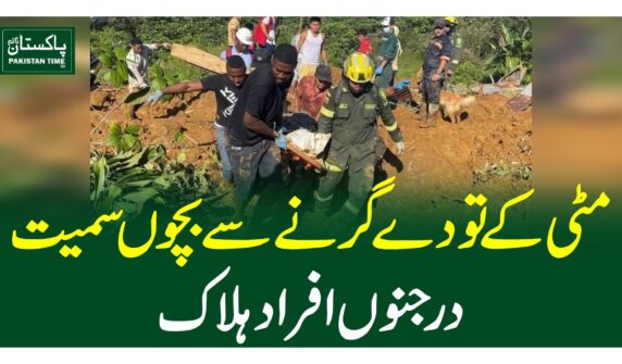 مٹی کے تودے گرنے سے بچوں سمیت درجنوں افراد ہلاک