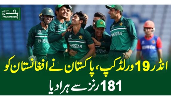 انڈر 19 ورلڈ کپ،پاکستان نے افغانستان کو 181 رنز سے ہرادیا
