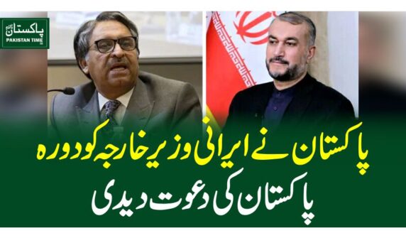 پاکستان نے ایرانی وزیر خارجہ کو دورہ پاکستان کی دعوت دیدی