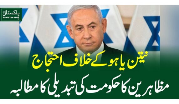 نیتن یاہو کے خلاف احتجاج، مظاہرین کا حکومت کی تبدیلی کا مطالبہ