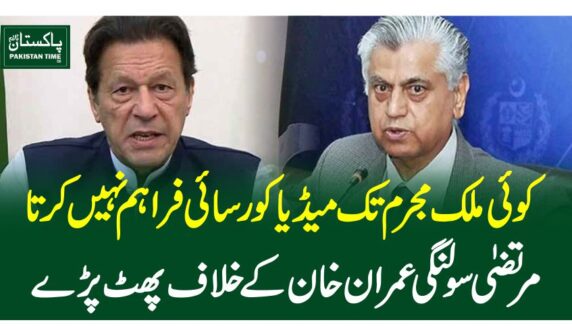 کوئی ملک مجرم تک میڈیا کو رسائی فراہم نہیں کرتا، مرتضیٰ سولنگی عمران خان کے خلاف پھٹ پڑے
